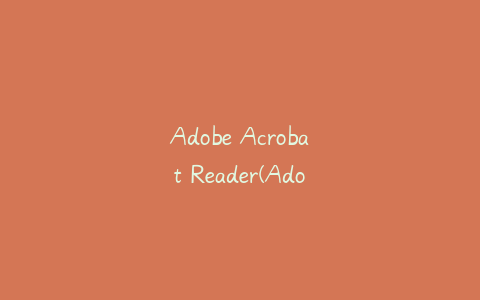 Adobe Acrobat Reader(Adobe Acrobat Reader电脑版下载)