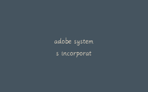 adobe systems incorporated;adobesystemsincorporated可以卸载吗